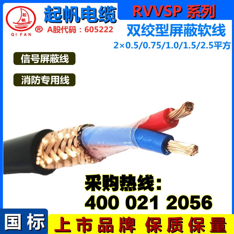 RVVSP是什么電纜？與RVSP屏蔽電線的區(qū)別？2.jpg