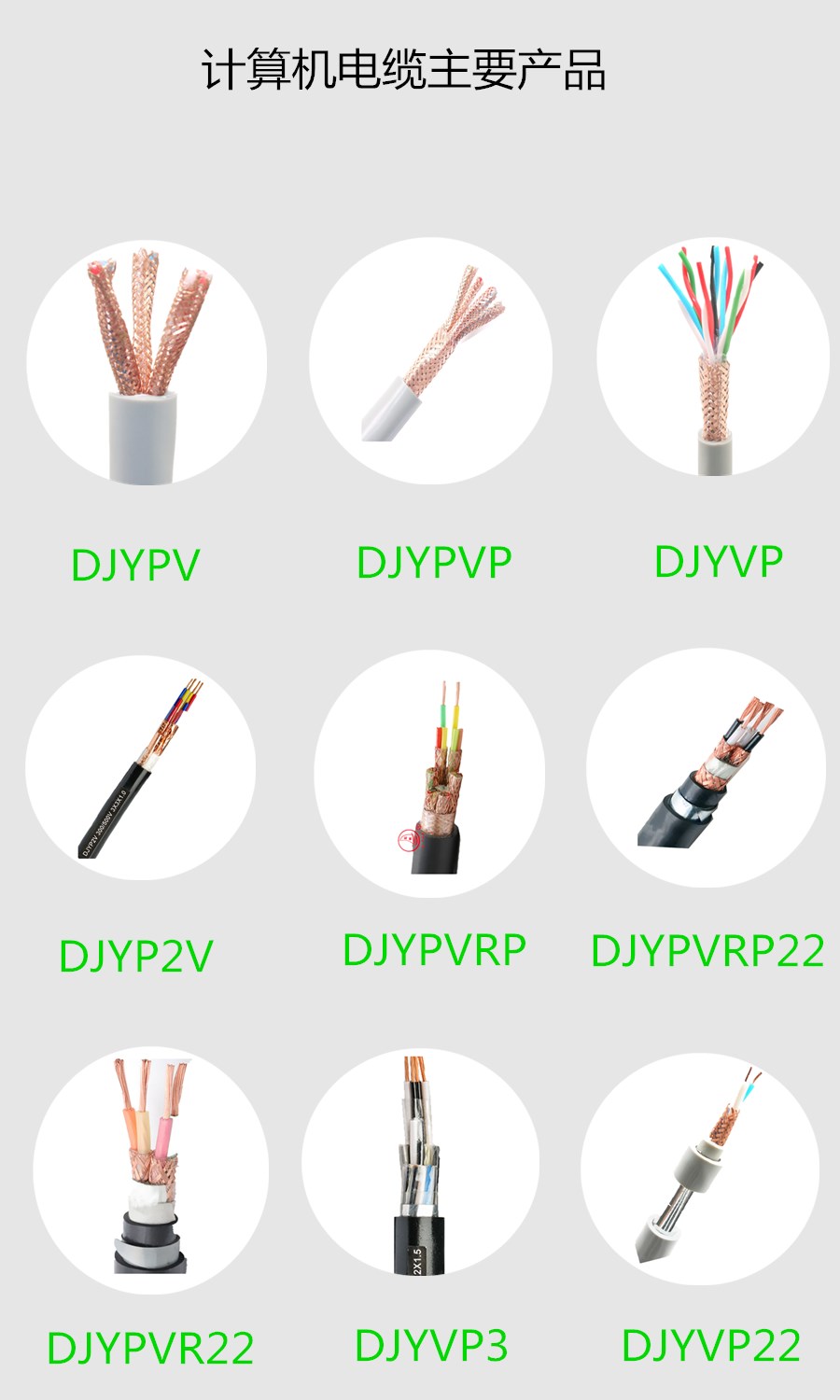 DJYPVP 計算機電纜 屏蔽電纜 上海起帆 質量保證 國標產品2.jpg